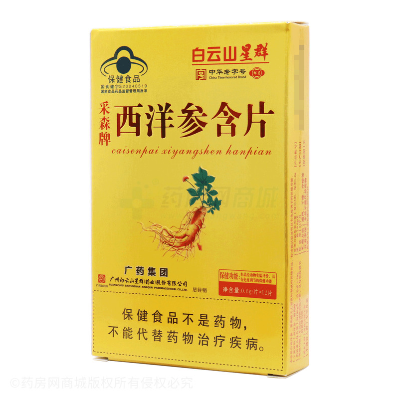 西洋参含片 商品图片