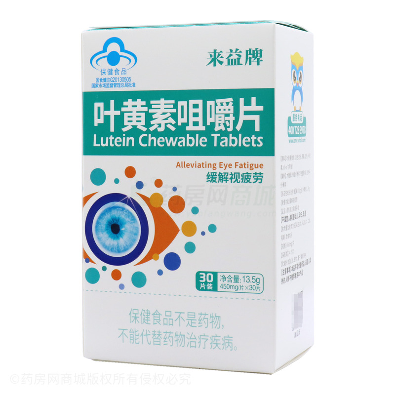 来益牌叶黄素咀嚼片 商品图片