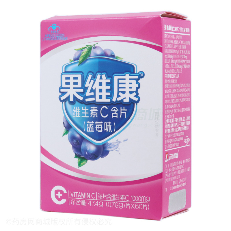 果维康维生素C含片（蓝莓味） 商品图片
